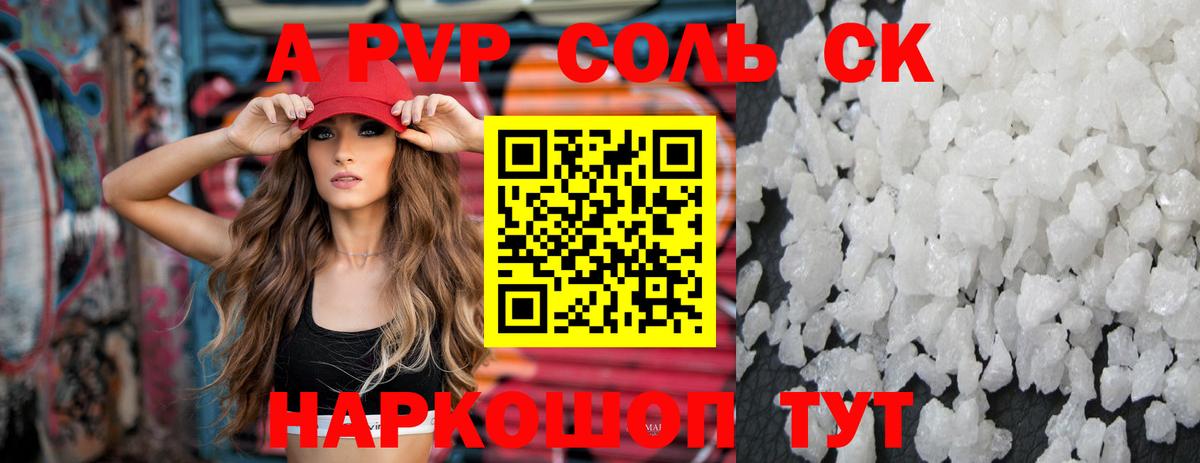 Alfa_PVP VHQ Вичуга