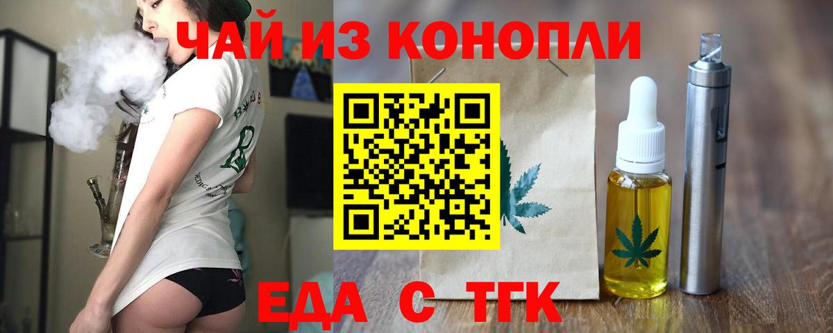 Еда ТГК конопля  Вход с VPN  Вичуга 