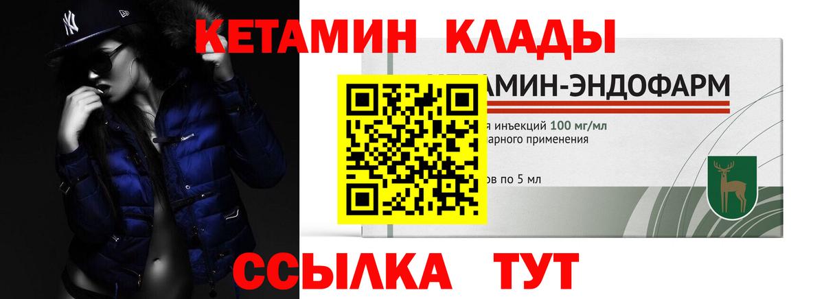 КЕТАМИН VHQ  Вход с VPN  Вичуга 