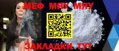мяу мяу мука Канаш